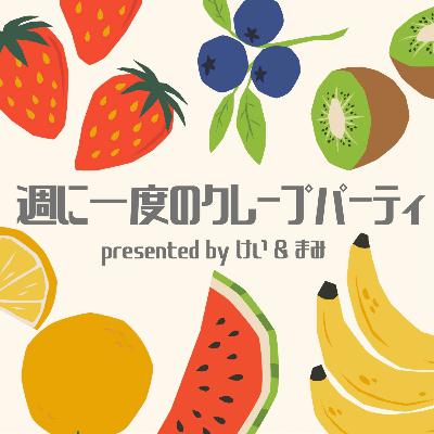 #15「好きなチェーン店はどこだ！プレゼン大会！」
