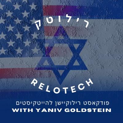 פרק 31: ביקור בישראל (2025) [סיכום טיול]