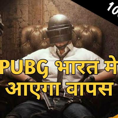 free fire lovers के लिए खुशखबरी free fire आने वाला है जल्दी ही वापस.