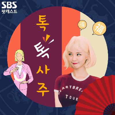 197회 1부 정유일(6월 13일) 청취자 사연 - 소소한씨, 잠팅님 197회 1부 정유일(6월 13일) 청취자 사연 - 소소한씨, 잠팅님