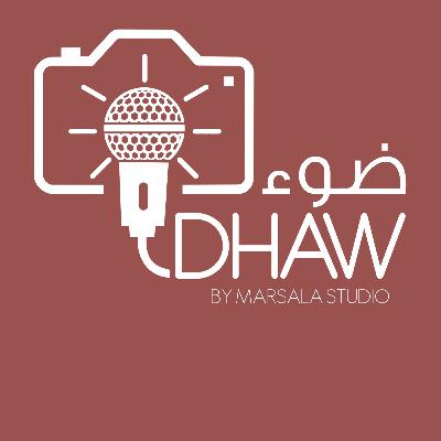 بودكاست ضوء ١٩: فعاليات ومعارض التصوير الفوتوغرافي العالمية والمحلية