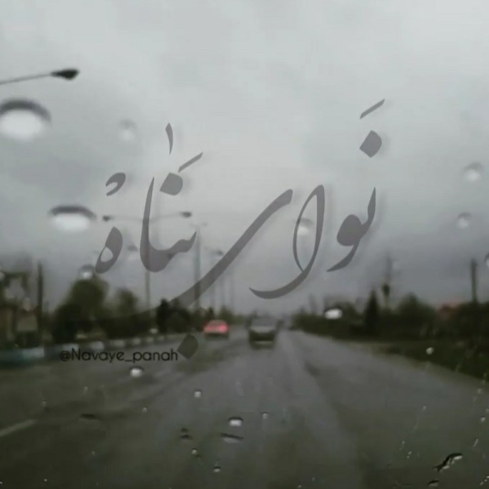 مرور خاطرات ...