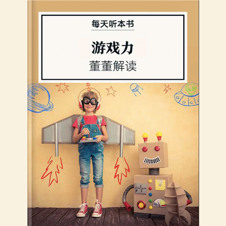 《游戏力》| 2月加更包 episode artwork
