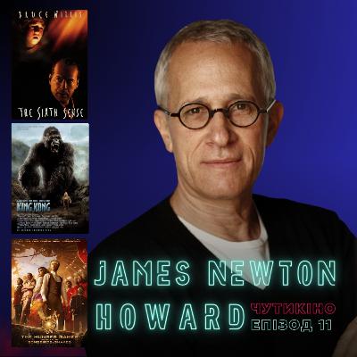 Джеймс Ньютон Говард: «Шосте чуття», «Кінг-Конг», «Голодні ігри: Балада про співочих пташок і змій» Джеймс Ньютон Говард: «Шосте чуття», «Кінг-Конг», «Голодні ігри: Балада про співочих пташок і змій»