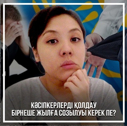 Кәсіпкерлерді қолдау бірнеше жылға созылуы керек пе? episode artwork