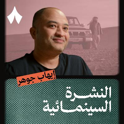 الجندي المجهول خلف أبرز الأفلام السعودية