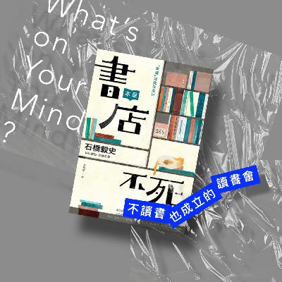 Book127《書店不死》那些職人老闆跟他們的店