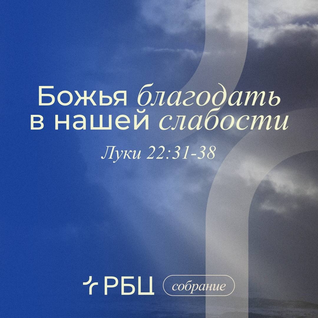 Божья благодать в нашей слабости Божья благодать в нашей слабости