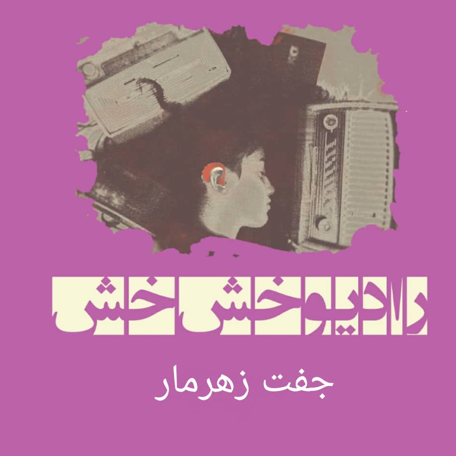 دالون : فصل اول _ اپیزود دوم : جفت زهر مار