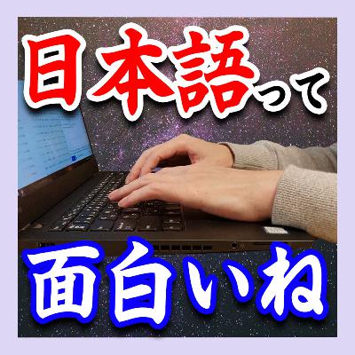 アメリカの高校生から質問を貰いました / 小堺さんが意図を汲み取ってくださった話