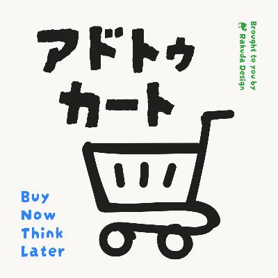 #80 SwitchBotで家中の温度管理 / ニュートロジーナと冬の乾燥肌 #80 SwitchBotで家中の温度管理 / ニュートロジーナと冬の乾燥肌