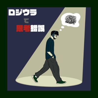 #10 自信の正体 #10 自信の正体