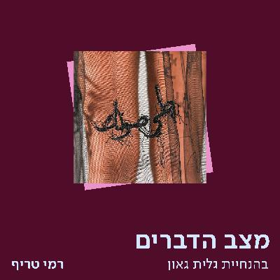 רמי טריף – תפקידו של המוזיאון בחברה