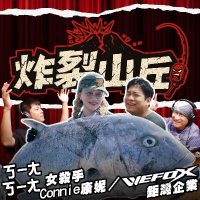 女生釣魚炸雞餐就是力量來源！？ #Connie康妮釣魚 #WEFOX #comedy #funny #like