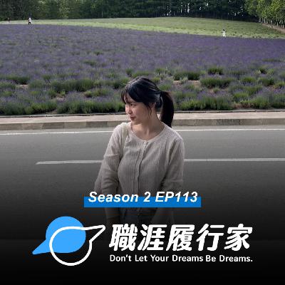 S2EP 113 熱門話題|不想投履歷、不想工作,但也不想窮!專訪 Y 社 社群影音企劃實習生 Crystal S2EP 113 熱門話題|不想投履歷、不想工作,但也不想窮!專訪 Y 社 社群影音企劃實習生 Crystal