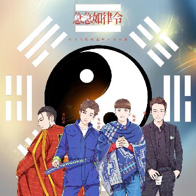 陈小毅、杨啟、张十二、刘启超 - 急急如律令