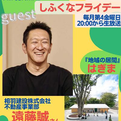 【しふくなフライデー】 2026年2月27日(金) 20:00〜20:54生放送
