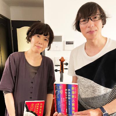 【新潮新人賞】作家・赤松りかこさん登場！「人を幸せにする小説」について。【前編】