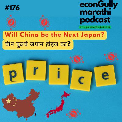 176. Will China be Next Japan? - चीन पुढचे जपान होइल का?