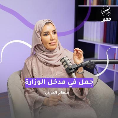 ح122: جمل في مدخل الوزارة
