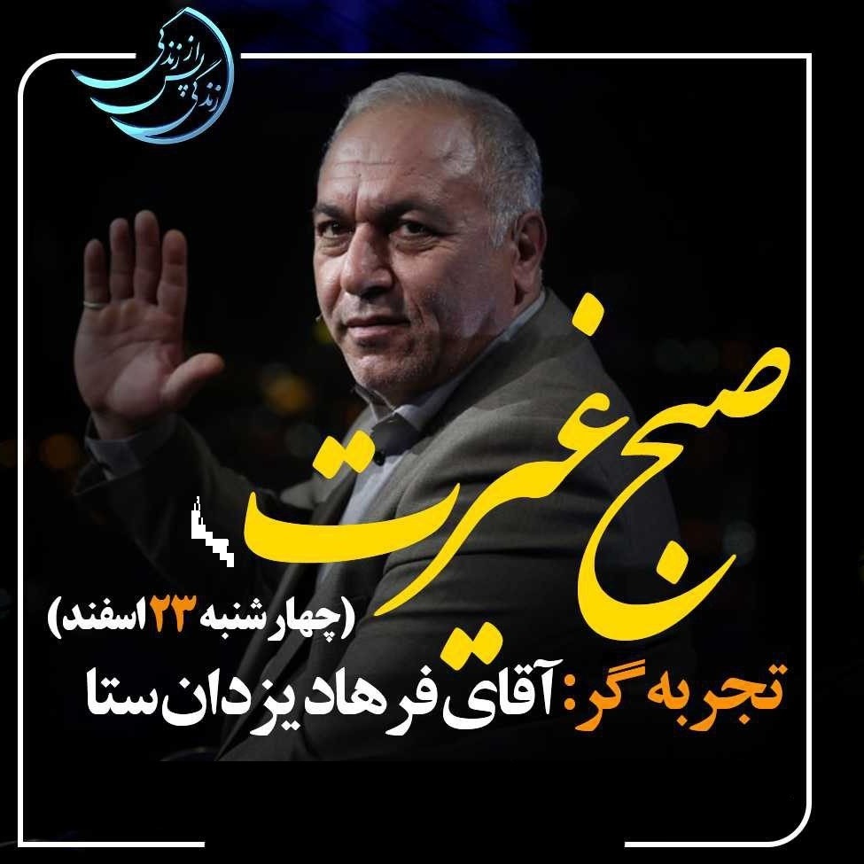 زندگی پس از زندگی- فصل پنجم-قسمت 3-فرهاد یزدان ستا