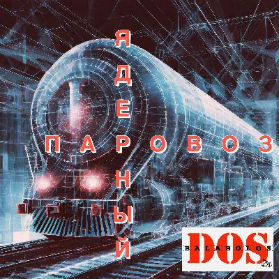 100 Новое название старого подкаста. Итоги. Перспективы. Новости