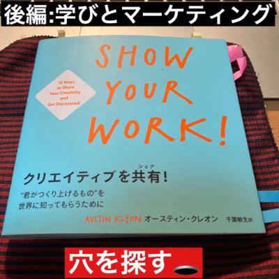 見せ続ける上で大切なこととは？