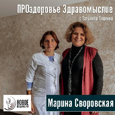 эксперт по чекапам - Марина Своровская (интервью)
