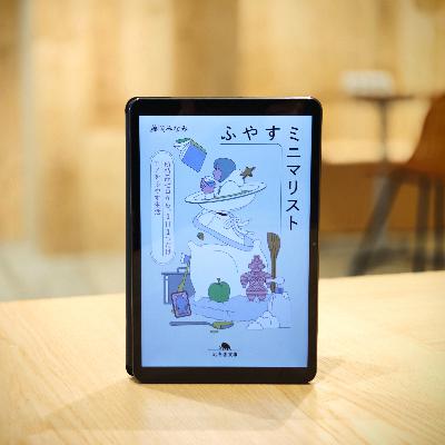 #21 所持品ゼロから1日1つだけモノを増やす生活「ふやすミニマリスト」