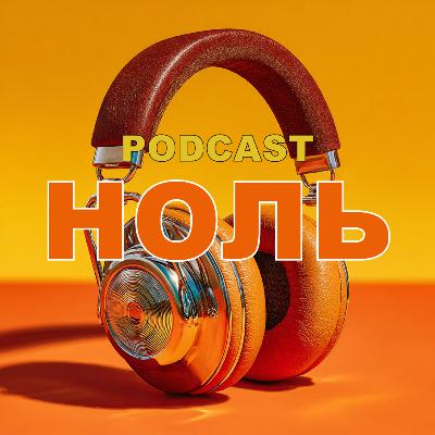 🟢 Ноль. Мотивация. Часть 1. Аналитика 🟢 Ноль. Мотивация. Часть 1. Аналитика