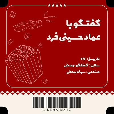 گفتگوی محض - عماد حسینی فرد | اپیزود هفتم گفتگوی محض - عماد حسینی فرد | اپیزود هفتم