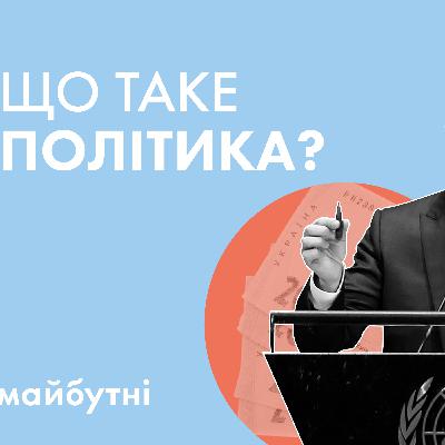 Українська політика за 15 хвилин// Політичні студії з Тимуром Демчуком // Карта знань Українська політика за 15 хвилин// Політичні студії з Тимуром Демчуком // Карта знань
