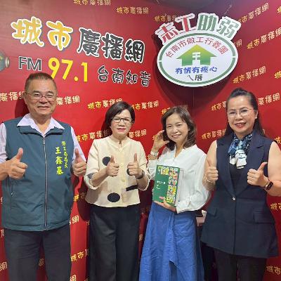 《台南市政府勞工局志工助弱特別節目》第10集 - 美容業職業工會及文化創意美學職業工-2