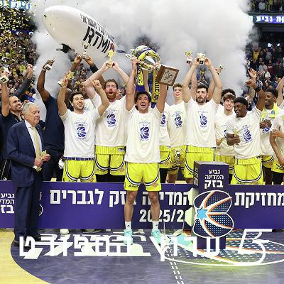 עוד גביע לארון הצהוב עוד גביע לארון הצהוב