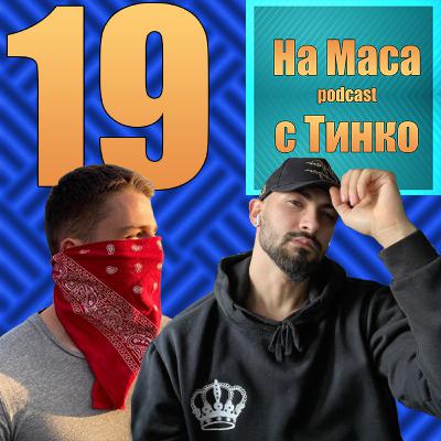 Lil Tapi God На Маса