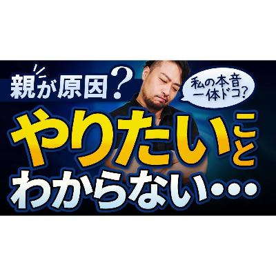 【やりたいこと】がわからない人へ/本音を見つけるヒントとは? 【やりたいこと】がわからない人へ/本音を見つけるヒントとは?