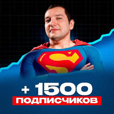 НОВЫЙ СПОСОБ! Как БЫСТРО набрать 1000 подписчиков с нуля за 30 дней в любой нише НОВЫЙ СПОСОБ! Как БЫСТРО набрать 1000 подписчиков с нуля за 30 дней в любой нише