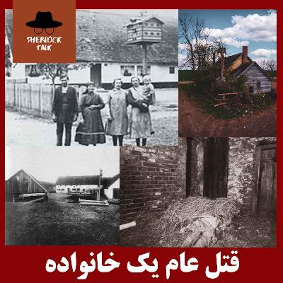 سیزدهم - قتل عام یک خانواده
