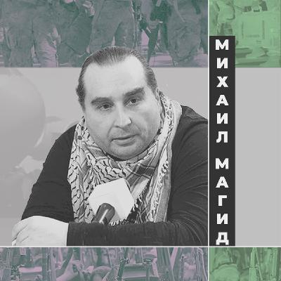 Как американцы из Афганистана бежали. Интервью с Михаилом Магидом. Как американцы из Афганистана бежали. Интервью с Михаилом Магидом.