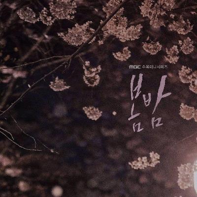 026《春夜》：风乍起，掀翻一池春水