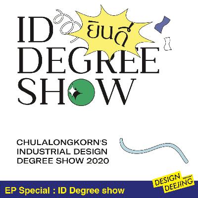Ep Special : ID Degree Show 2020 ยินดี