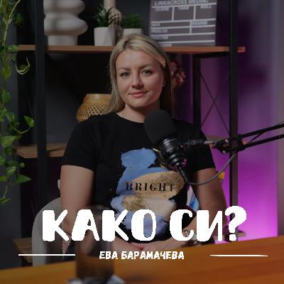 Ментално здравје во спортот: од страв до мотивација I Eва Барамачева I 062