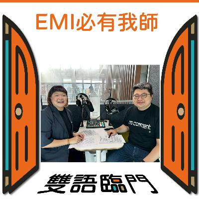 【EMI 必有我師】EP.18｜客製化的教學「健身」── Fulbright EMI團隊觀課諮詢的深入觀察