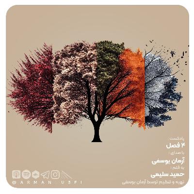 Arman Yousefi - 4 Season Arman Yousefi - 4 Season