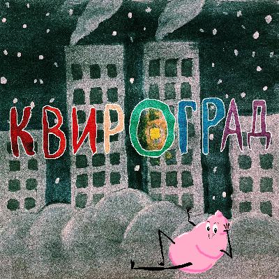 Антон