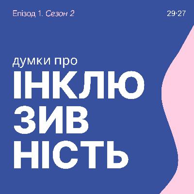 Юлія Ярмоленко: виховання доньки з аутизмом та досвід життя зі стомою