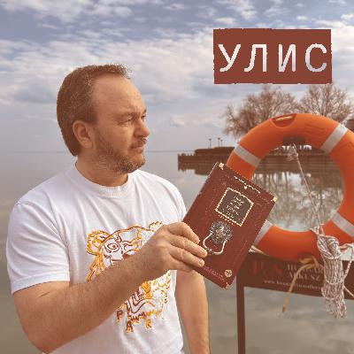 Чем «Улис» Джойса поможет начинающему писателю