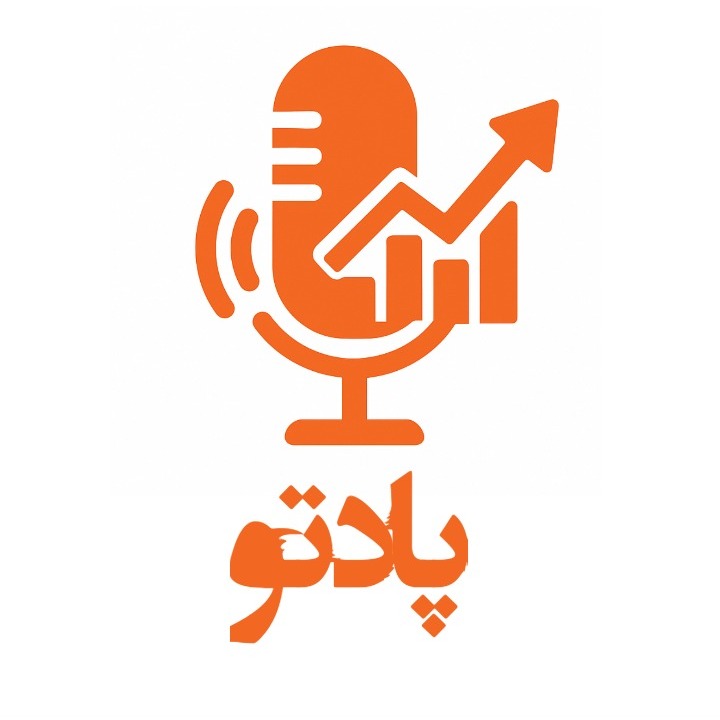 پادتو | podto