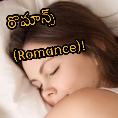 Start Romance Ma నా పిల్ల రొమాన్స్ తో చంపేస్తుంది అనుకోవాలి! | ISM mylife podcast | Netra review|