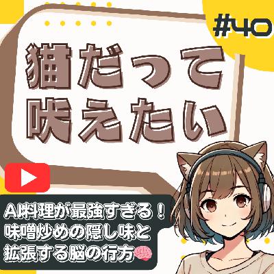 【短縮版】AIレシピが優秀すぎる件|味噌の賞味期限を救った神アレンジ!? from Radiotalk 【短縮版】AIレシピが優秀すぎる件|味噌の賞味期限を救った神アレンジ!? from Radiotalk